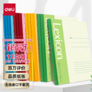 deli 得力 7650 A5胶钉式装订笔记本 混色 12本装