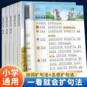 小学生书行一看就会扩句法