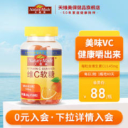 天维美 U先入仓NatureMade天维美维生素C软糖80粒香橙味VC成人维他命C