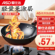 ASD 爱仕达 炒锅 无涂层精铁锅30cm不易锈炒菜锅CF30J2WJ电磁炉明火可用 无盖