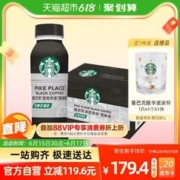 88VIP会员：STARBUCKS 星巴克 派克市场黑咖啡270ml*15瓶无糖0脂即饮咖啡饮料
