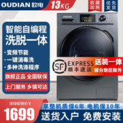 OUDIAN 欧电 洗衣机全自动滚筒洗烘一体变频大容量