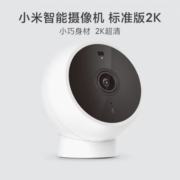 小米摄像头 标准版2K 300万像素 家用监控器智能摄像机 手机查看 看家 AI人形侦测 磁吸底座