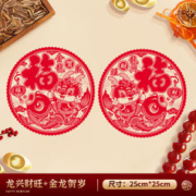 欢喜庆 2024新款龙年窗花 25*25cm 龙兴财旺+金龙贺岁