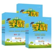 《2024春季：经纶小学学霸》（年级科目任选）