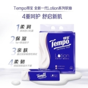 Tempo得宝乳霜纸70抽8包保湿超柔抽纸纸巾家用餐巾纸面巾纸实惠装
