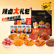 Plus会员:三只松鼠辣卤礼包30包 辣条大礼包