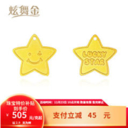 炫舞金 足金999星星萌系吊坠 约2.9g 1011000115