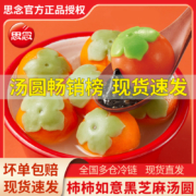 思念 柿柿如意 黑芝麻汤圆 312g/10只*3件