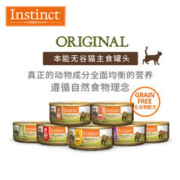 Instinct 百利 高蛋白营养 猫罐头156g*12罐