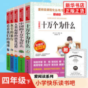 快乐读书吧四年级上下册 中国的十万个为什么 四年级下册套装5册 定价：124