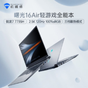 京东百亿补贴：机械师曙光16Air 锐龙R7-7735H标压轻薄本