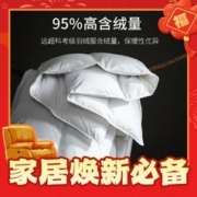 爆卖年货、PLUS会员：MIDO HOUSE 铭都家居 铭都雪绒95%白鹅绒羽绒被 200*230cm