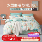 FUANNA 富安娜 磨毛四件套 绿色款 1.5m床