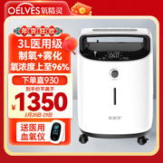 QXYGEN ELVES 氧精灵 KJR-Y33W 制氧机 医用级3L带雾化