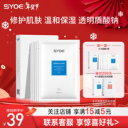 SYOE 透明质酸钠水光修护面膜*1盒