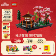 LEGO 乐高 积木 ICONS 10315禅境花园 新品男孩女孩新年礼物