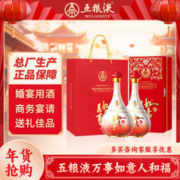 WULIANGYE 五粮液 股份 万事如意人和福 42度500ml*2瓶 浓香型