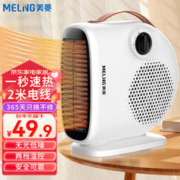 MELING 美菱 MeiLing） 取暖器室内电暖器家用小太阳热风机办公室电暖气暖风机小型迷你烤火炉 白色单温控款