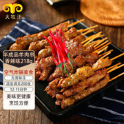 DAMUHAN 民维大牧汗 国产羔羊后腿羊肉串218g香辣味 烧烤半成品 羊肉生鲜 可空气炸锅