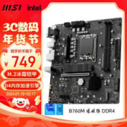 MSI 微星 B760M BOMBER DDR4 爆破弹 M-ATX主板（Intel B760/LGA 1700）