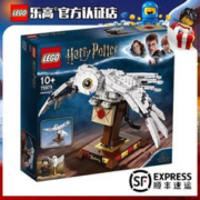 LEGO 乐高 哈利波特 与神奇动物 儿童小颗粒拼装积木玩具 男孩女孩生日礼物 75979 海德薇猫头鹰