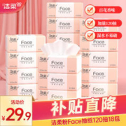 C&S 洁柔 粉Face抽纸3层120抽18包百花香味卫生纸巾餐巾纸家庭箱装湿水可用