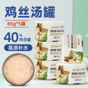 金多乐 高汤鸡丝猫罐头 85g*5罐