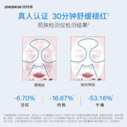 88VIP会员：UNISKIN 优时颜 安瓶面膜1片