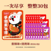 88VIP会员：金磨坊 手撕素肉素牛排30小包混合味休闲网红解馋零食豆干辣条小吃