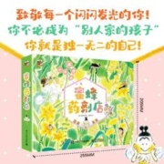 蜜蜂药剂店(全4册)3-6岁绘本图画书幼儿启蒙认知童书 当当正版