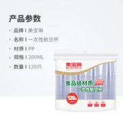 MEIBAOLIN 美宝琳 一次性杯子120只加厚航空杯塑料胶杯商用透明水杯家用批发