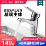 RIIFO 日丰卫浴 91006 卫生间面盆龙头