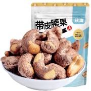 京东百亿补贴：QIUTAO 秋淘 带皮腰果 大颗粒 250g*2袋