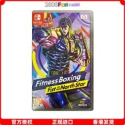 香港直邮 港行中文原封 任天堂NS卡带 健身拳击 有氧拳击 北斗神拳 你已经瘦了 Nintendo Switch 游戏 现货