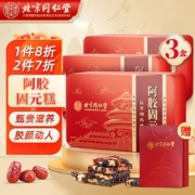 Tongrentang Chinese Medicine 同仁堂 阿胶糕 510g*3盒