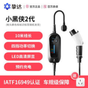 挚达 小黑侠3.5kw随车充充电桩便携式充电枪新能源适配特斯拉比亚迪 小黑侠10米智能版