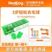 RedDog 红狗 冻干鸡肉猫草粉猫咪专用毛球症排毛球吐毛球便秘84g