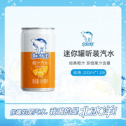 北冰洋橙汁汽水 200ml*12听 新品迷你罐 果汁碳酸饮料