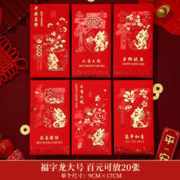 千棵树 2024年龙年通用压岁包 福字龙 30个装