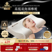 JAHVERY 嘉唯 枕头 记忆棉枕颈椎枕头 高低悬浮护颈枕 颈椎病深度专用睡眠枕芯