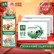 SATINE 金典 纯牛奶 120mg原生高钙 金典纯牛奶250ml*16盒*3箱