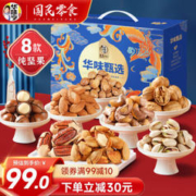 华味亨 1234g华味甄选礼盒 8款纯坚果
