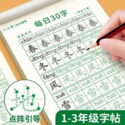 六品堂每日30字练字帖小学生（年级任选）
