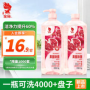 金鱼 洗涤灵 果醋除菌洗洁精食品用果蔬清洗剂1.3kg*2瓶组合装