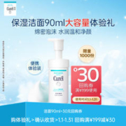 Curél 珂润 Curel）润浸保湿洁面泡沫90ml