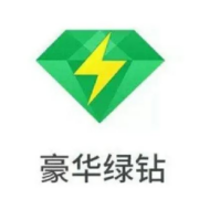 QQ音乐 豪华vip绿钻 年卡12个月 会员送音乐包