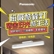 Panasonic 松下 护眼充电酷毙灯大学生宿舍阅读书桌台灯磁吸长条灯调光屏幕挂灯