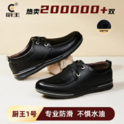 厨王 男鞋防水防油厨房防滑厨师鞋上班耐磨休闲皮鞋男士春秋工作鞋