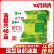 蒙牛 11月产蒙牛纯牛奶250mlX24×2